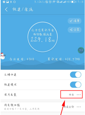 手机uc浏览器中进行设置质量的操作过程是什么