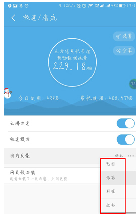 手机uc浏览器中进行设置质量的操作过程是什么