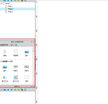 axure部件库怎么用