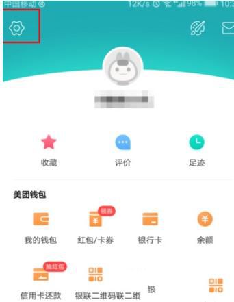 在美团中修改收获地址的图文教程是什么