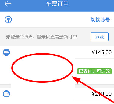 在高铁管家中进行退票的简单教程