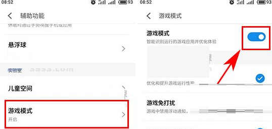 魅族pro6plus中开启游戏模式的操作步骤是什么