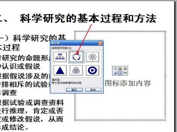 ppt怎么做循环箭头