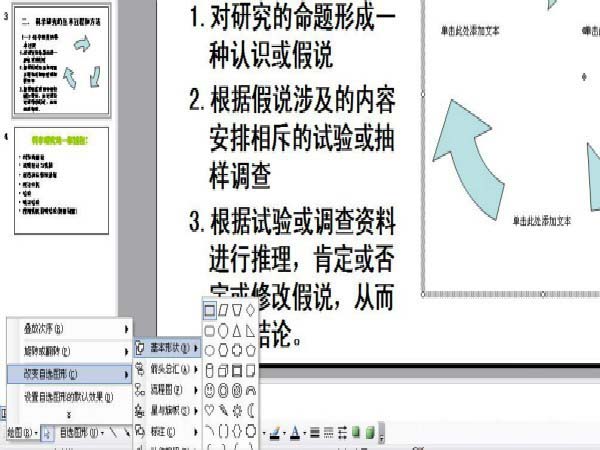 ppt怎么做循环箭头