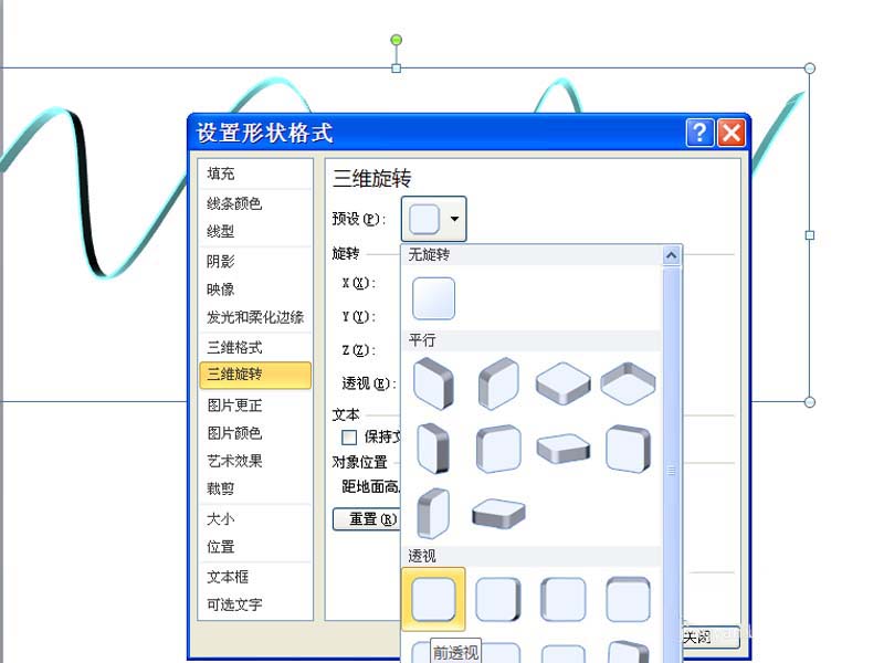 ppt绘制出三维折叠效果的彩带的操作教程