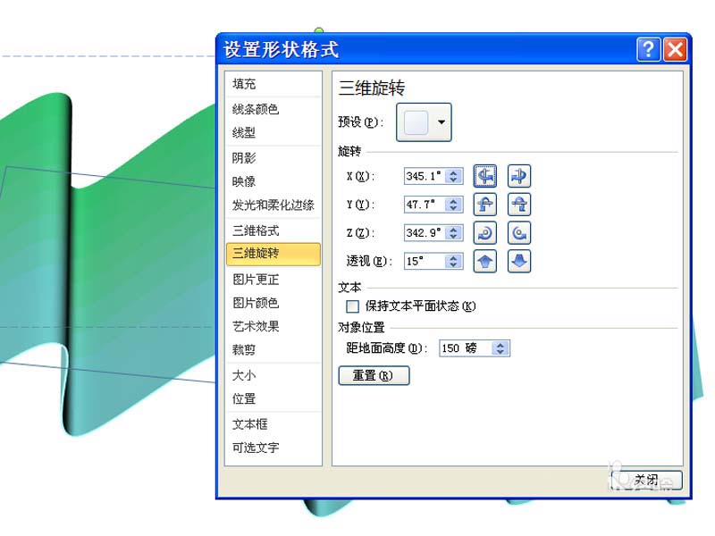 ppt绘制出三维折叠效果的彩带的操作教程