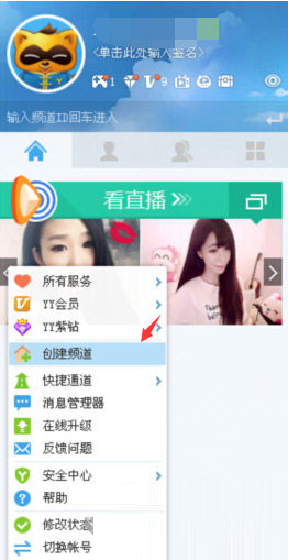 yy语音创建频道的操作技巧分享