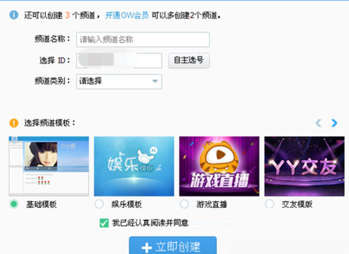 yy语音创建频道的操作技巧分享