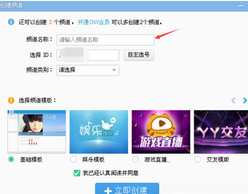 yy语音创建频道的操作技巧分享