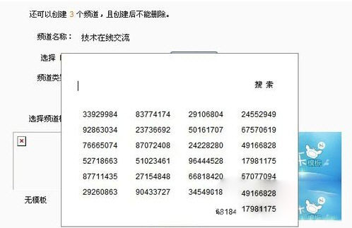 yy语音创建频道的操作技巧分享