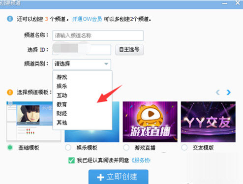 yy语音创建频道的操作技巧分享