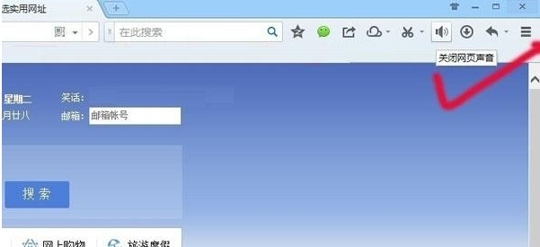 qq浏览器电脑版中实行关闭网页声音的操作步骤是什么
