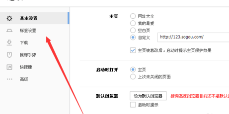 在搜狗浏览器中实行设置标签的详细方法是