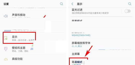 三星s8设置为简易模式的操作步骤