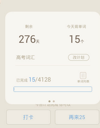 百词斩怎样加好友