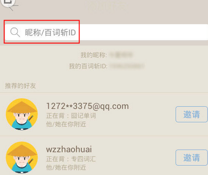百词斩怎样加好友