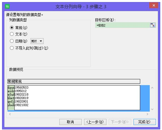 excel表格如何分离同单元数据