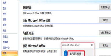 office2007怎样查看是否激活