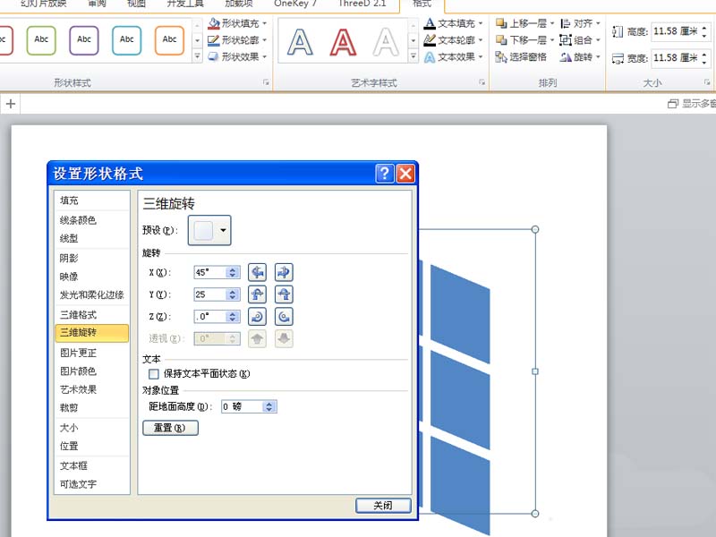 ppt制作出三维魔方的操作步骤