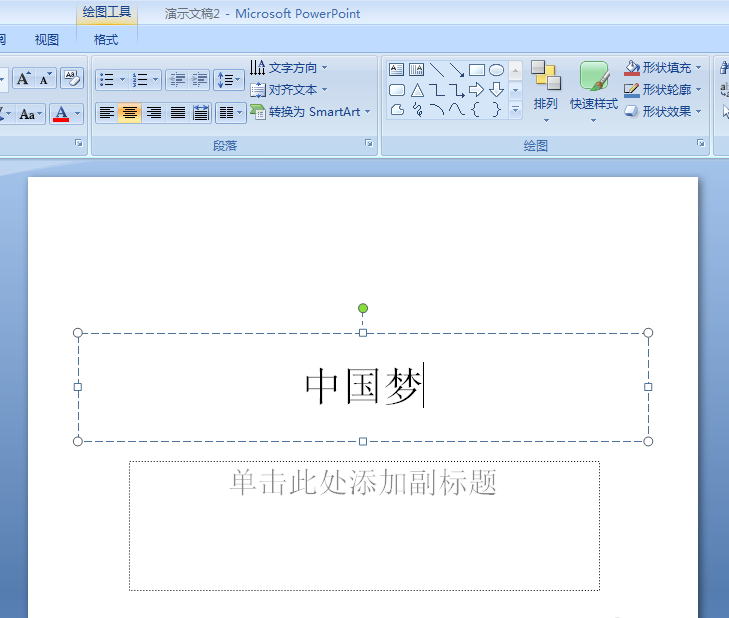 利用ppt制作出双色文字的简单教程