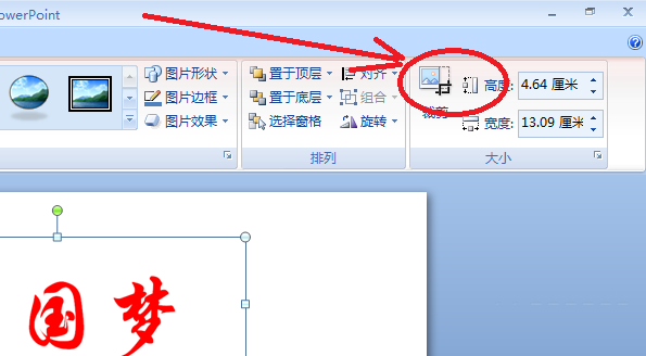 利用ppt制作出双色文字的简单教程