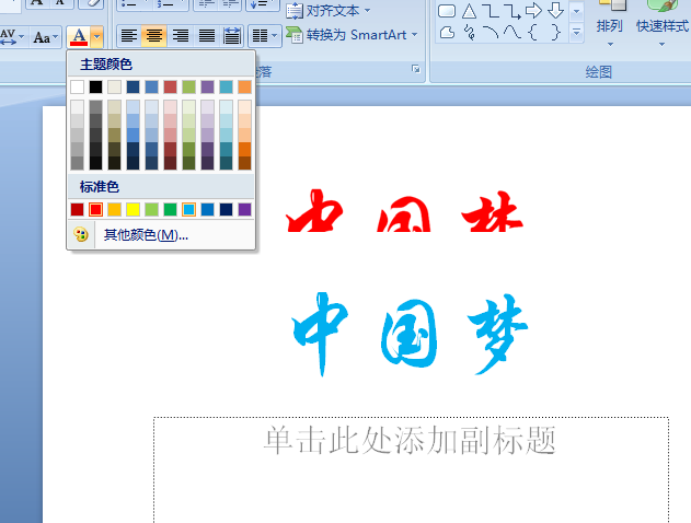 利用ppt制作出双色文字的简单教程