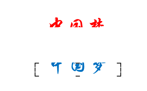 利用ppt制作出双色文字的简单教程