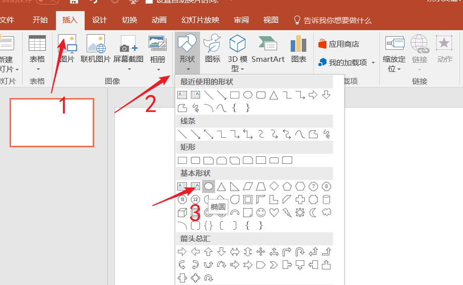 利用ppt设计出眼睛图标的操作教程