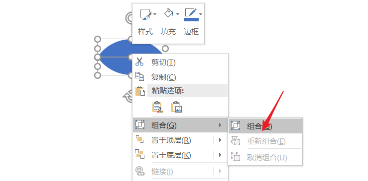 利用ppt设计出眼睛图标的操作教程