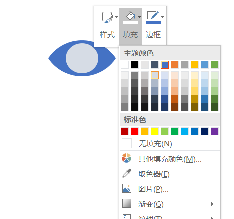 利用ppt设计出眼睛图标的操作教程