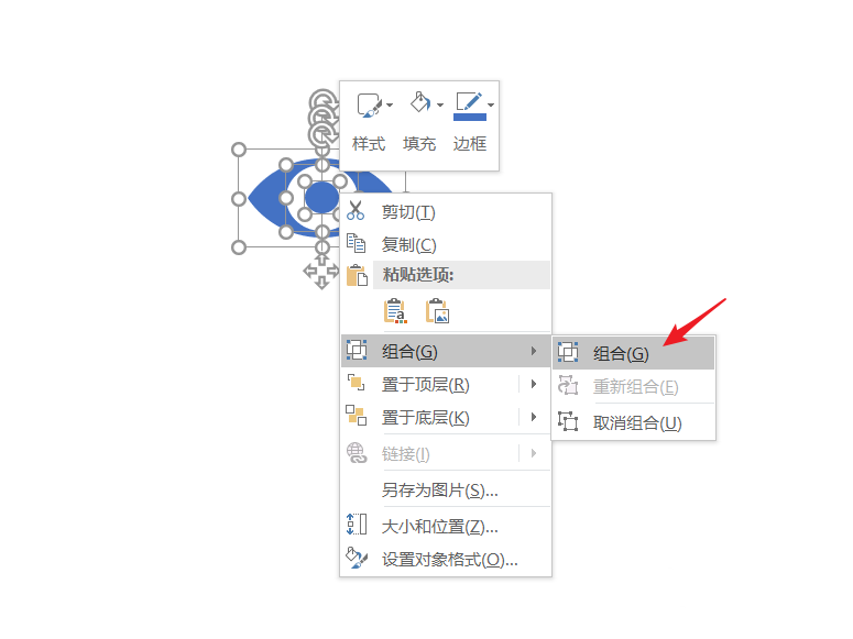 利用ppt设计出眼睛图标的操作教程