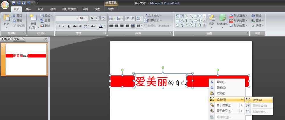 ppt制作倾斜文字的操作教程