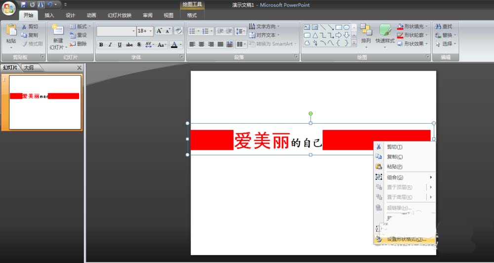 ppt制作倾斜文字的操作教程