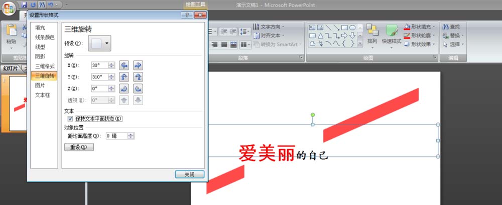 ppt制作倾斜文字的操作教程