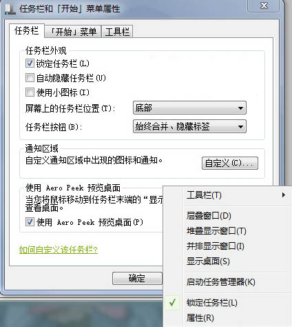 win7系统打开任务栏缩略图预览的教程在哪