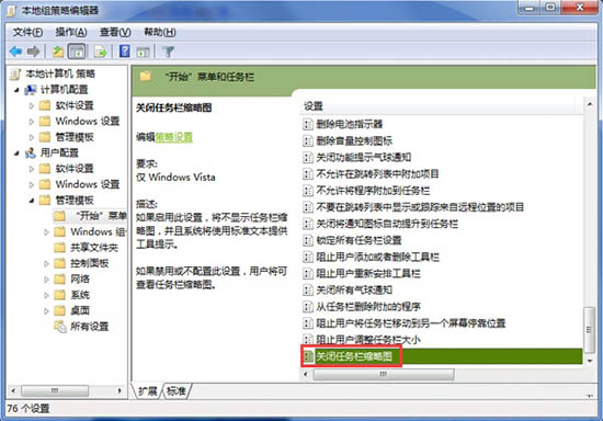 win7系统打开任务栏缩略图预览的教程在哪