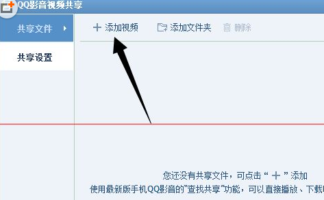 在qq影音中使用共享的操作步骤是