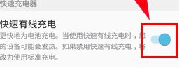 三星怎么关闭快速充电