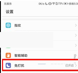 华为优先打扰在哪里设置
