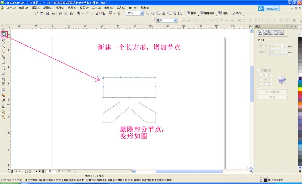 利用cdr制作出球衣的详细步骤