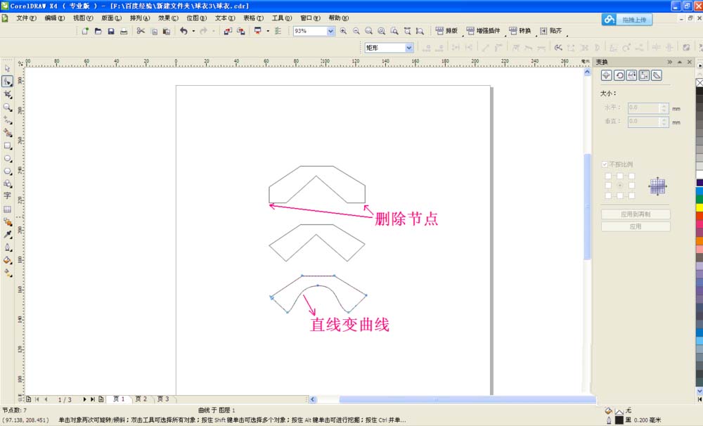 利用cdr制作出球衣的详细步骤