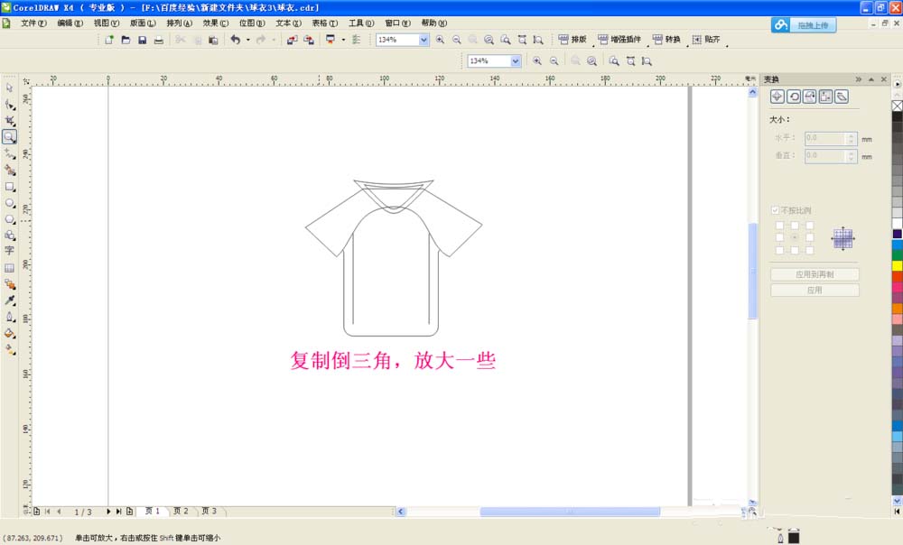 利用cdr制作出球衣的详细步骤