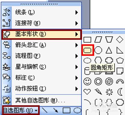 在ppt中用自选图形绘图的操作教程