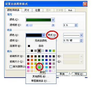 在ppt中用自选图形绘图的操作教程