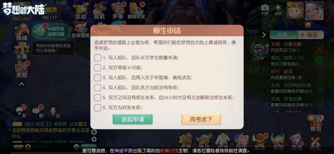 梦想新大陆拜师收徒方法介绍