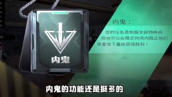 和平精英谁是内鬼内鬼技能是什么