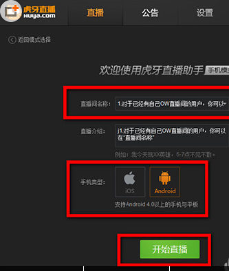 虎牙直播助手怎么开启手游直播