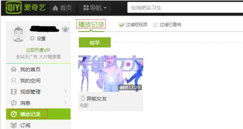 电脑爱奇艺播放记录在哪里