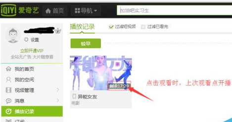 电脑爱奇艺播放记录在哪里