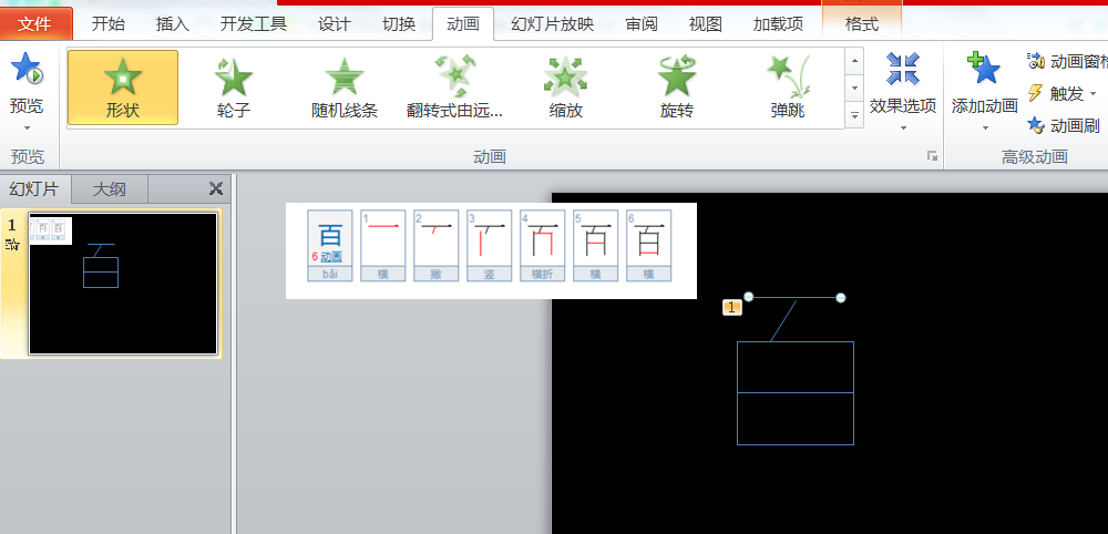 ppt制作拆字效果的动画的操作步骤